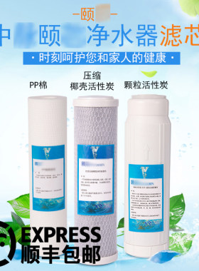 中脉颐芯净水器滤芯网活性炭软水