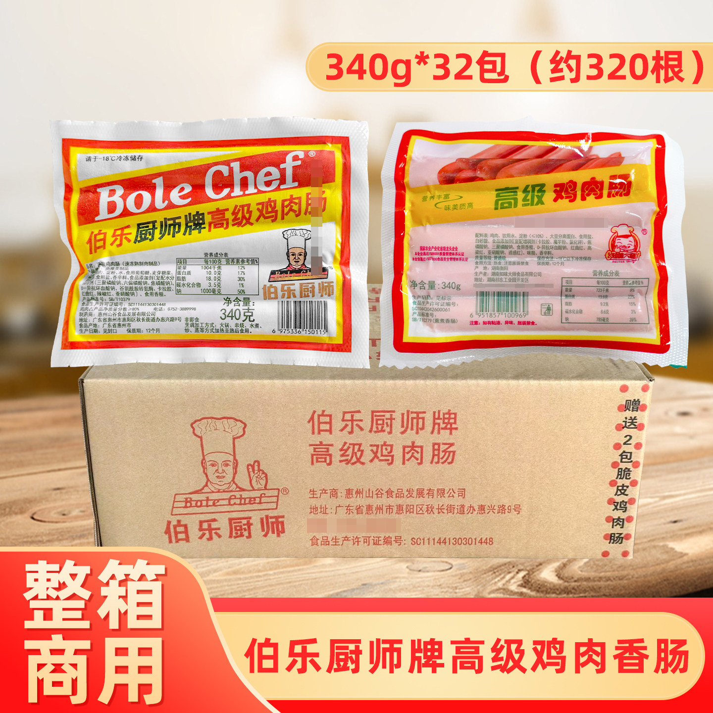 整箱装伯乐厨师牌高级鸡肉香肠商用高级鸡肉肠酒店早餐厨师火腿肠