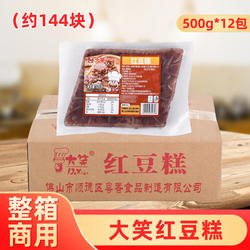 整箱大笑红豆糕港式手工传统茶楼早茶早点小吃糕点商用冷冻半成品
