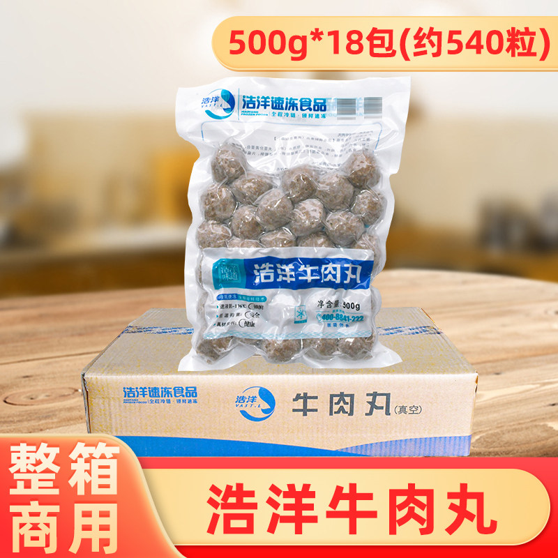 整箱浩洋牛肉丸潮汕牛丸手打牛筋丸潮州汕头火锅食材半成品商用,水产肉类/新鲜蔬果/熟食,牛丸/肉串,淘宝优惠券,粉丝福利购,淘宝优惠卷