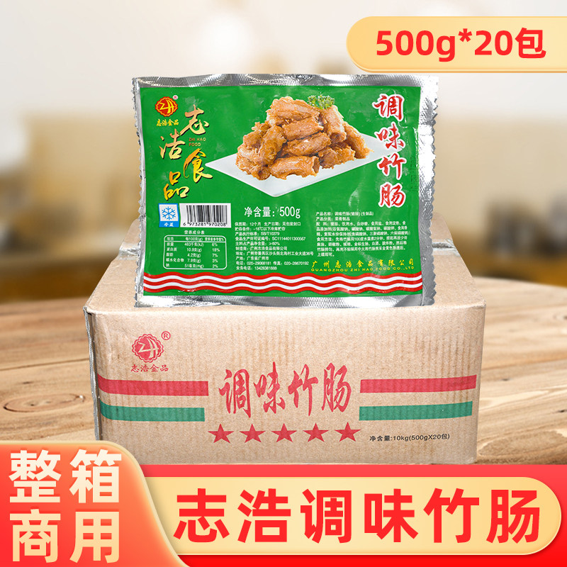 整箱志浩调味竹肠冷冻猪粉肠铁板猪肠新鲜竹肠皇半成品菜肴外卖