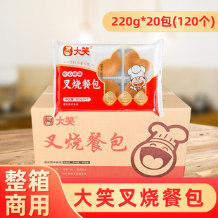 整箱大笑叉烧餐包广式茶楼包点早餐懒人食品速食包子半成品商用