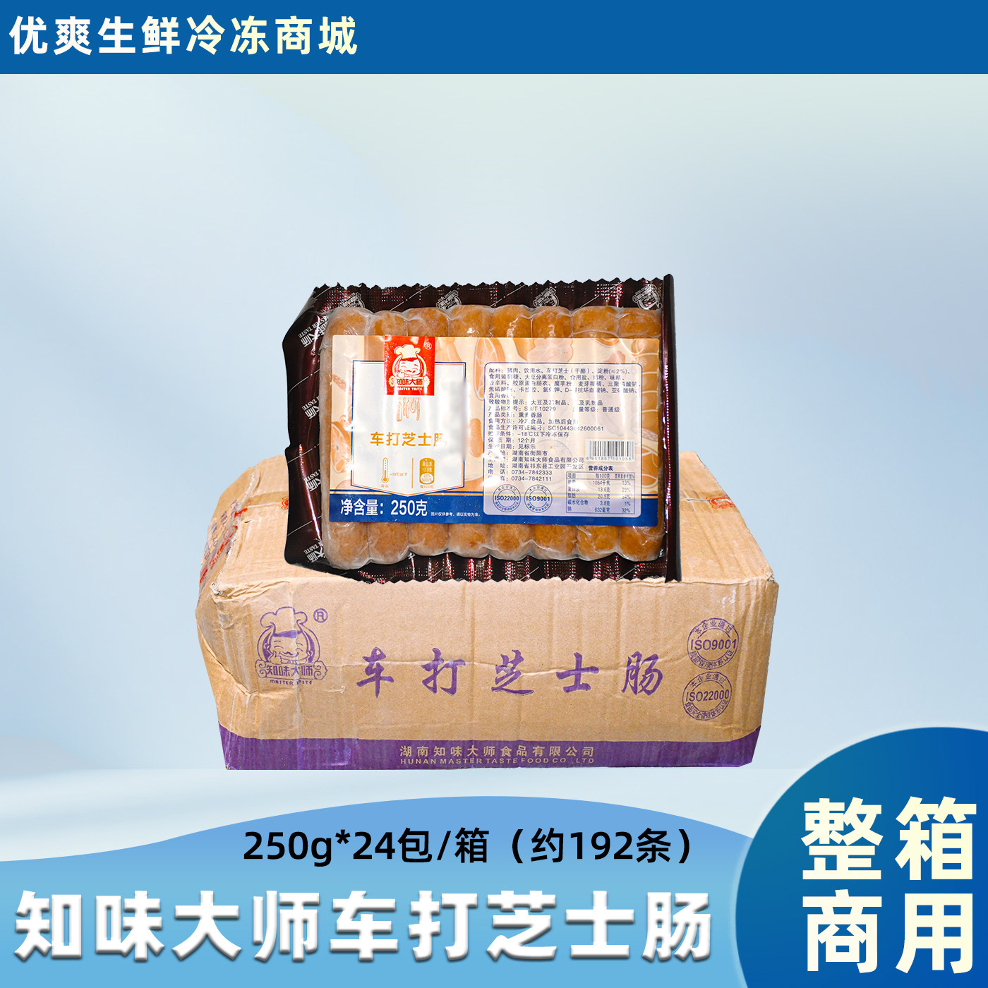 整箱知味大师车打芝士肠爆浆脆皮肠香港芝士肠火锅烧烤半成品商用