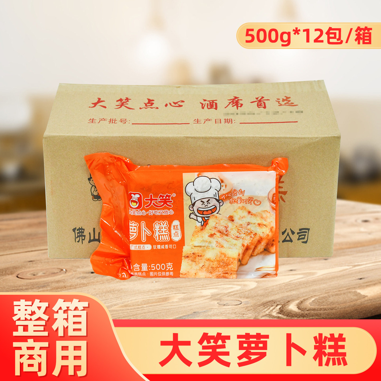 整箱大笑萝卜糕广式早茶点心港式糕点速冻茶楼酒店小吃商用半成品