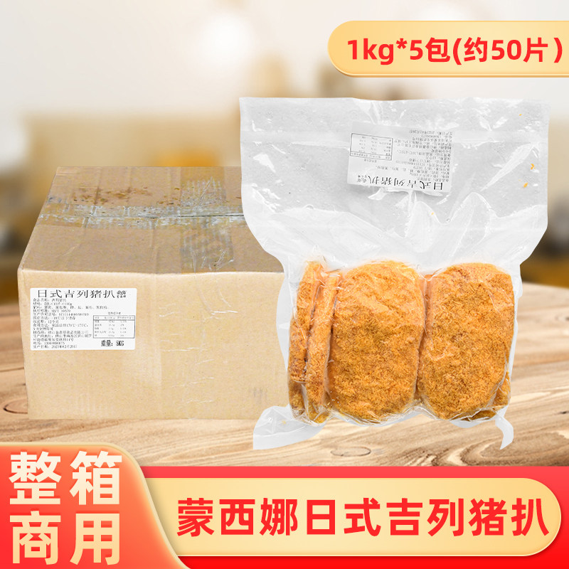 整箱蒙西娜日式吉列猪扒50片半成品中西餐炸猪排饭饭店商用猪肉片