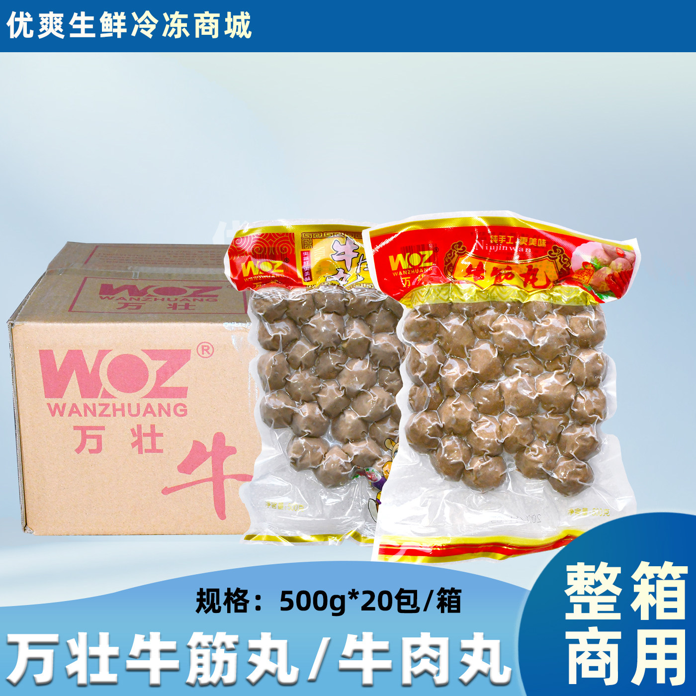 整箱万壮牛筋丸正宗潮汕火锅牛肉丸手工手打广东牛丸子商用半成品