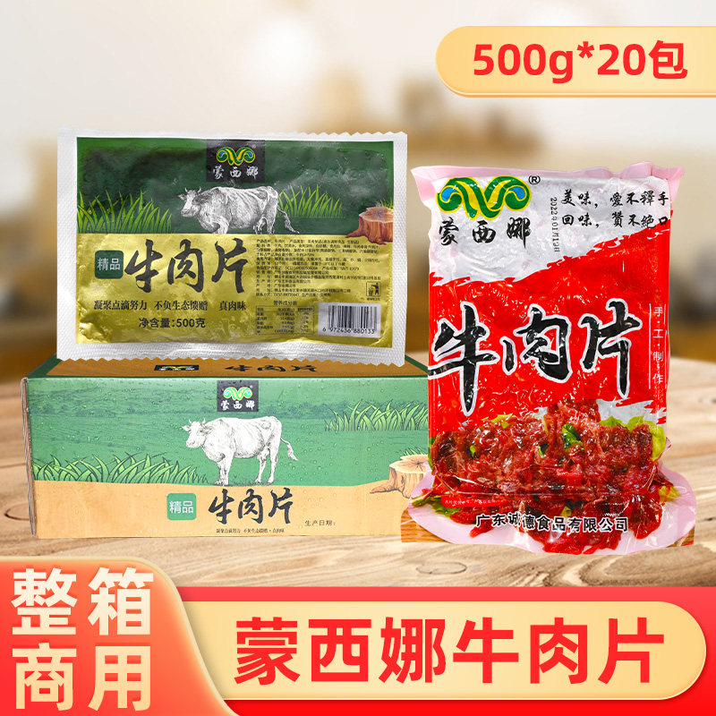 整箱蒙西娜牛肉片商用腌制冷冻新鲜火锅牛肉半成品鲜嫩滑水煮食材