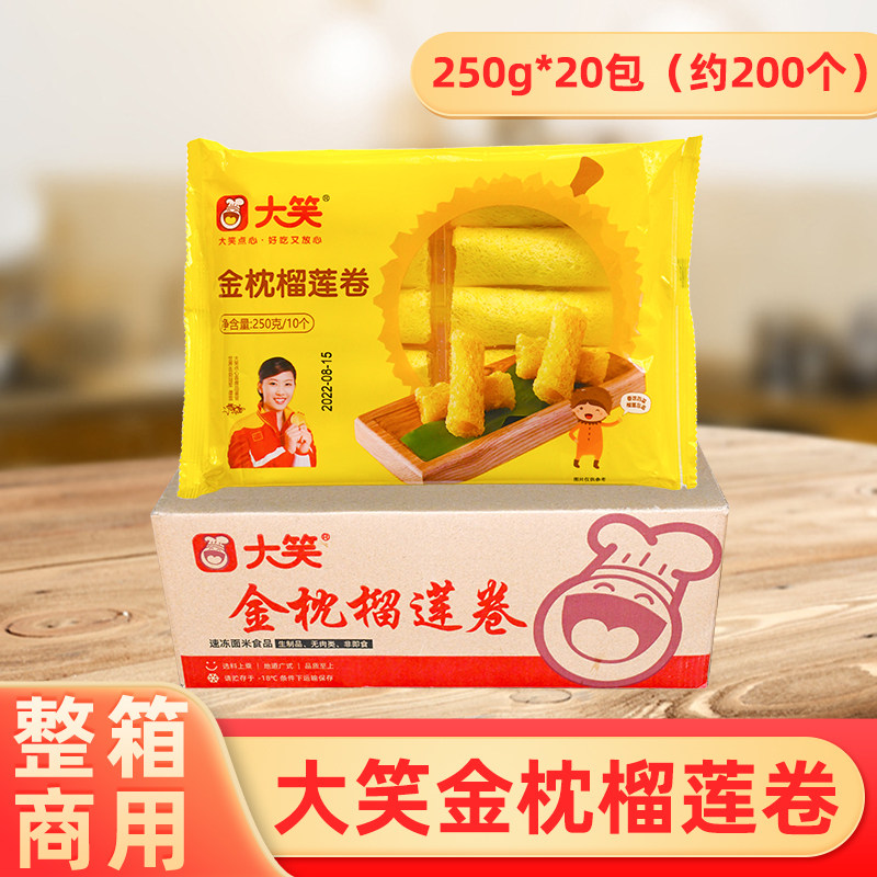 整箱包装大笑金枕榴莲卷冷冻香脆油炸纯正小吃酒店半成品食品商用