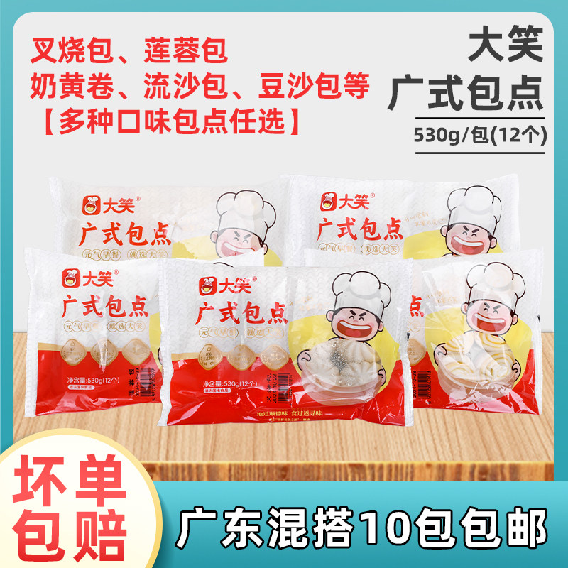 大笑广式叉烧包530g12只广东叉烧包包速冻冷冻早餐半成品加热即食,粮油调味/速食/干货/烘焙,包点,淘宝优惠券,粉丝福利购,淘宝优惠卷