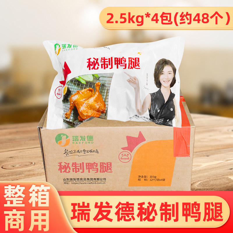 瑞发德整箱调理半成品商用生鸭腿