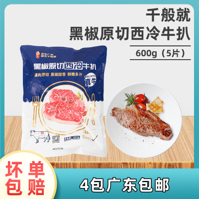 千般就黑椒原切西冷牛扒西餐牛肉