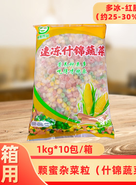 整箱颗蜜杂菜粒什锦蔬菜冷冻便当快餐外卖沙拉速食半成品食材商用