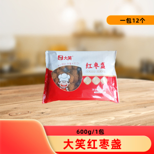 单包大笑红枣盏广式茶楼包点早餐懒人食品速食半成品商用