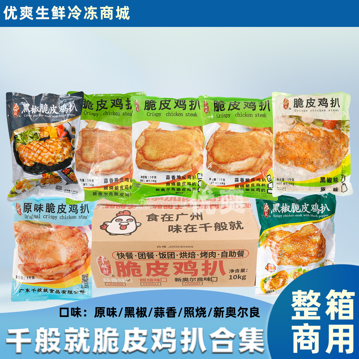 整箱黑椒调理鸡扒冷冻油炸半成品图片