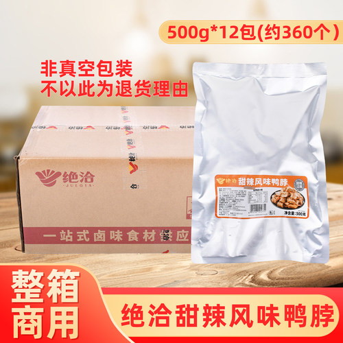 绝洽整箱办公室甜辣鸭脖卤味小吃