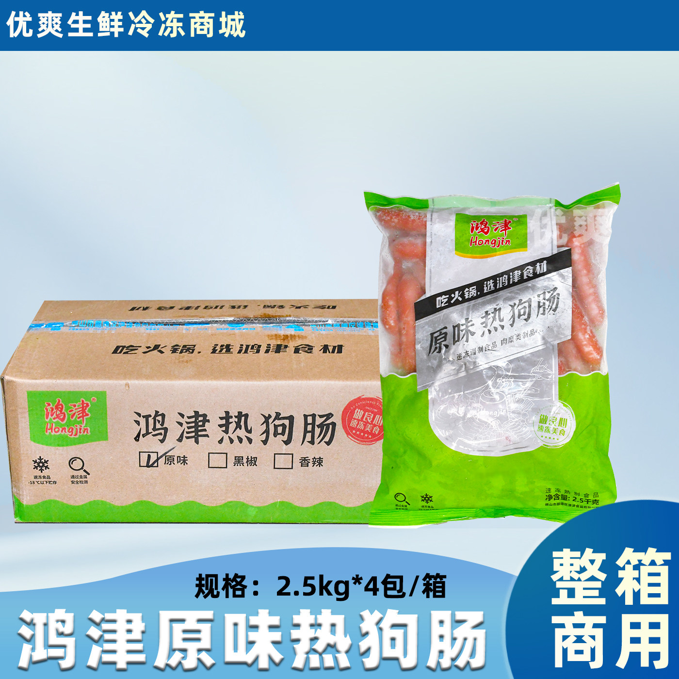 整箱鸿津原味热狗肠台湾香肠油炸火腿肠商用火山石烤肠食品即食