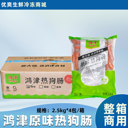 整箱批鸿津原味热狗肠台湾香肠油炸火腿肠商用火山石烤肠食品即食