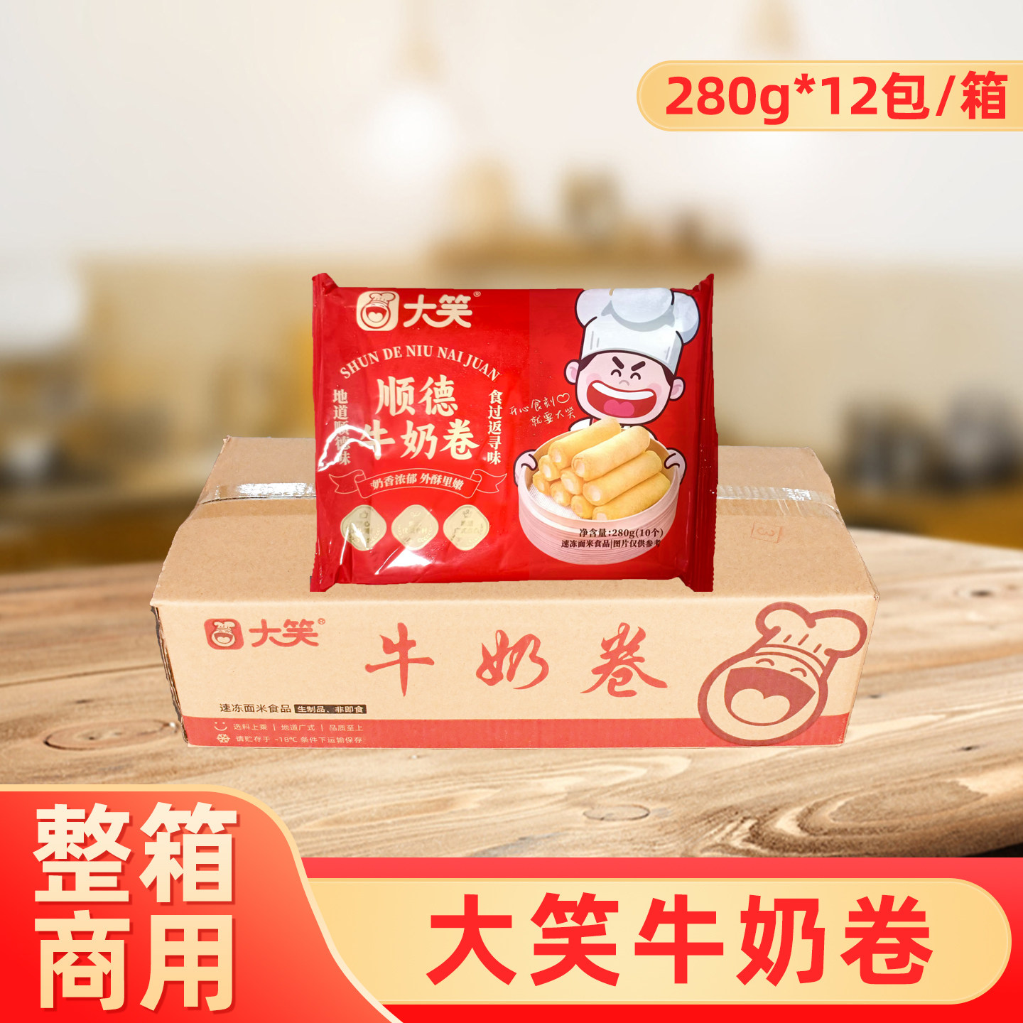 整箱大笑牛奶卷顺德油炸小吃速冻食品半成品商用广式茶楼点心甜品