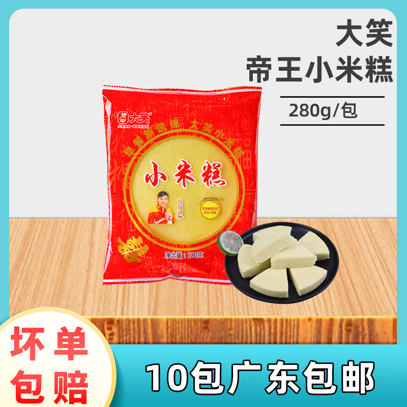 大笑280g半成品糕点点心广式早茶