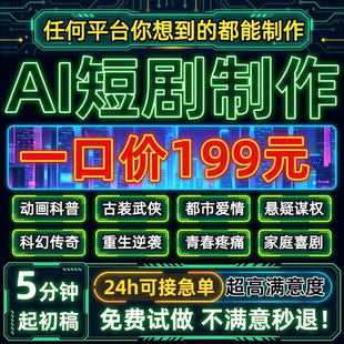 ai短剧AI数字人视频制作生成动态漫剧爆火剧本动画广告文旅mv影视