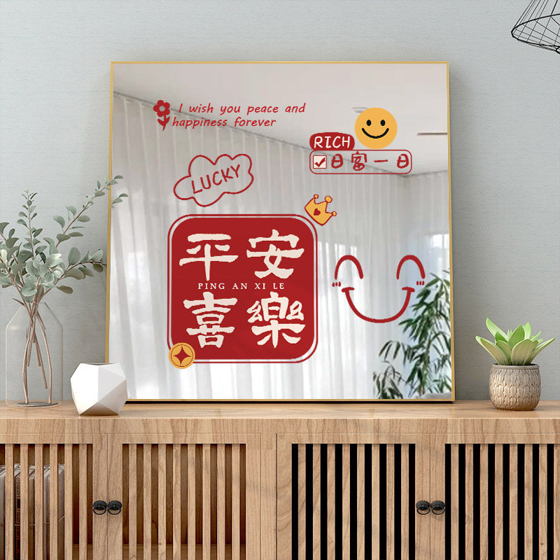 平安喜乐挂画镜子装饰画玄关镜面画新中式餐厅墙壁画抬头见喜字画