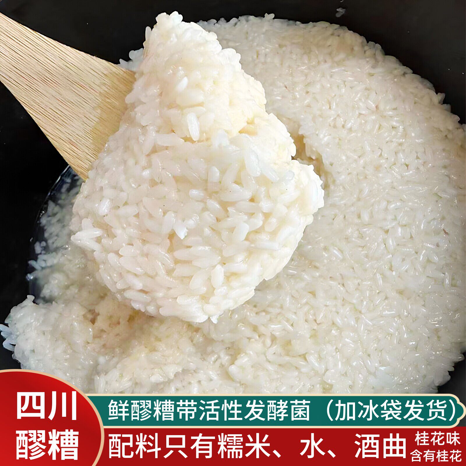 四川传统手工鲜醪糟农家月子酒酿