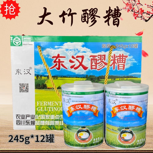 醪糟达州特产大竹东汉245克12罐礼盒装四川月子米酒甜酒酿送礼