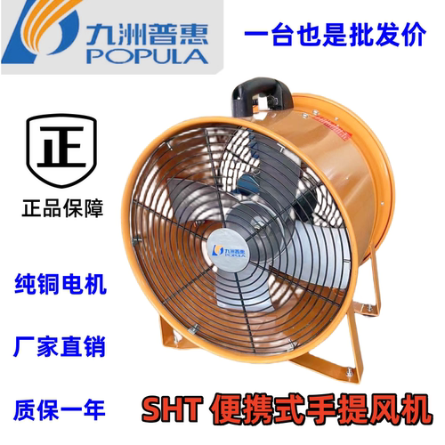 九洲普惠手提式轴流风机220V