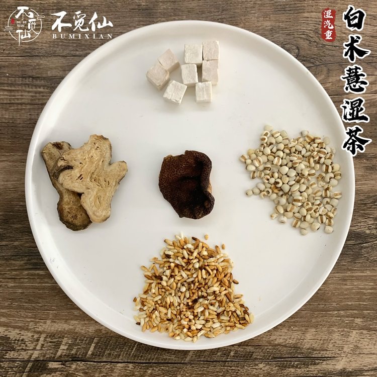 不觅仙 白术薏湿茶薏米陈皮炒大米茯苓煲汤料原料困湿大号不成形,传统滋补营养品,药膳养生汤料,淘宝优惠券,粉丝福利购,淘宝优惠卷
