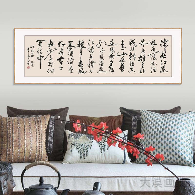 临江仙书法字画客厅沙发背景墙装饰画办公室茶室会所挂画横幅壁画