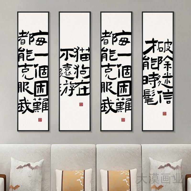 定制佛系文字书法挂画新中式入户玄关装饰画过道壁画趣味个性字画