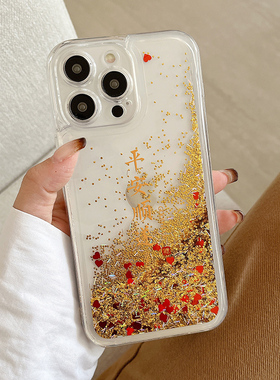 诸事皆顺流沙壳适用苹果16手机壳iPhone15Promax13小米14华为mate60p50k70nova12Reno11荣耀100x200s18s19s17