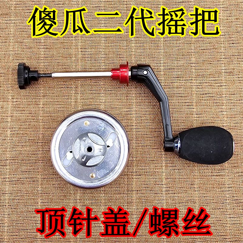 特奔渔具傻瓜二代摇把摇臂螺丝内顶针盖专用内盖射鱼轮配件