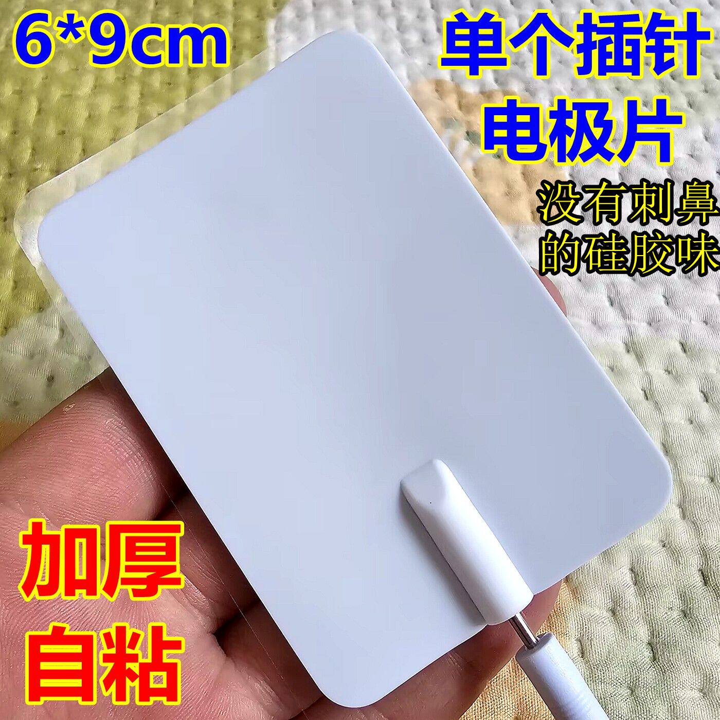 通用自粘硅胶电极贴片6*9cm