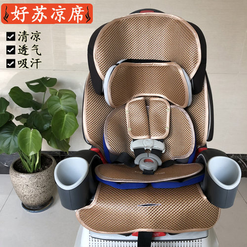 好苏葛莱4Every安全座椅凉席坐垫