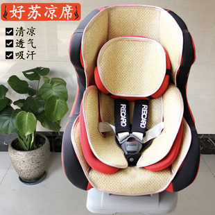 Start瑞卡罗空军一号儿童安全座椅凉席夏季 通用Recaro 坐垫