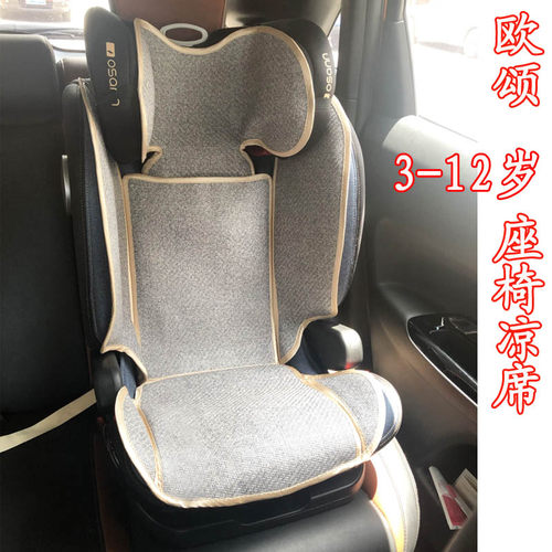 好苏Osann欧颂安全座椅凉席坐垫