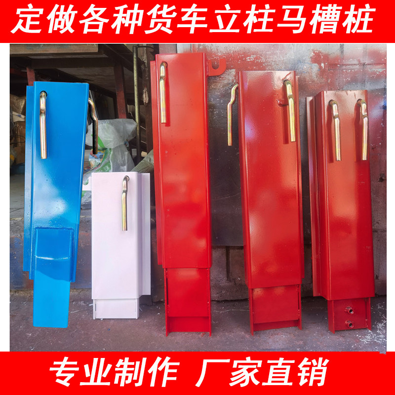 货车车厢立柱马槽桩站桩站柱
