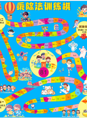 乘除法加减法训练棋益智玩具学习数学亲子桌游飞行寻宝闯关幼儿园