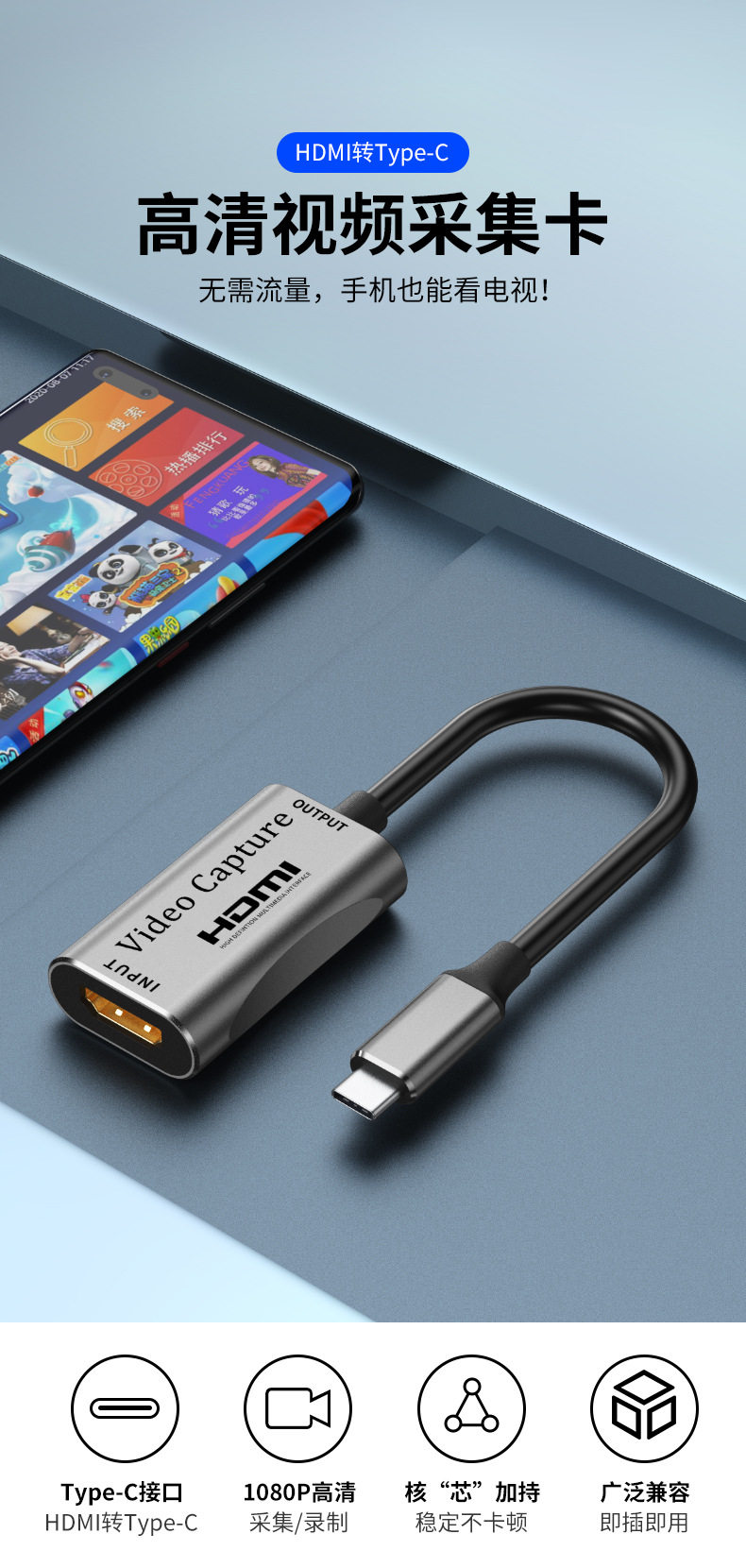 hdmi转type-c口安卓手机平板视频采集卡连相机顶盒电脑监控