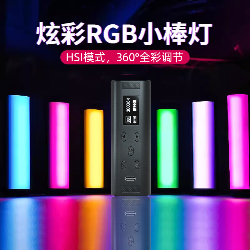 RGB流光棒灯桌面补光灯