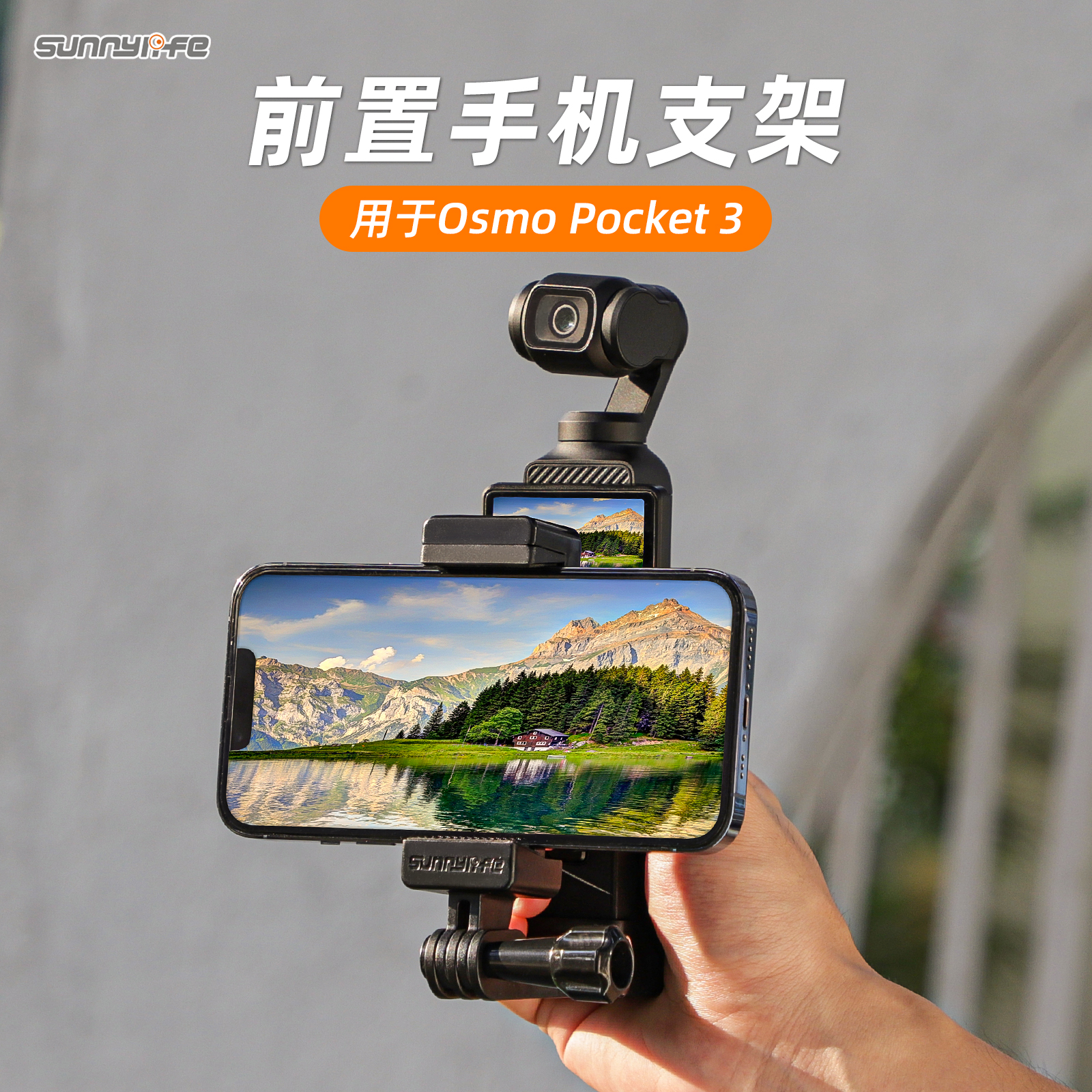 Sunnylife Osmo Pocket 3前置手机支架夹手持拍摄拓展转接配件