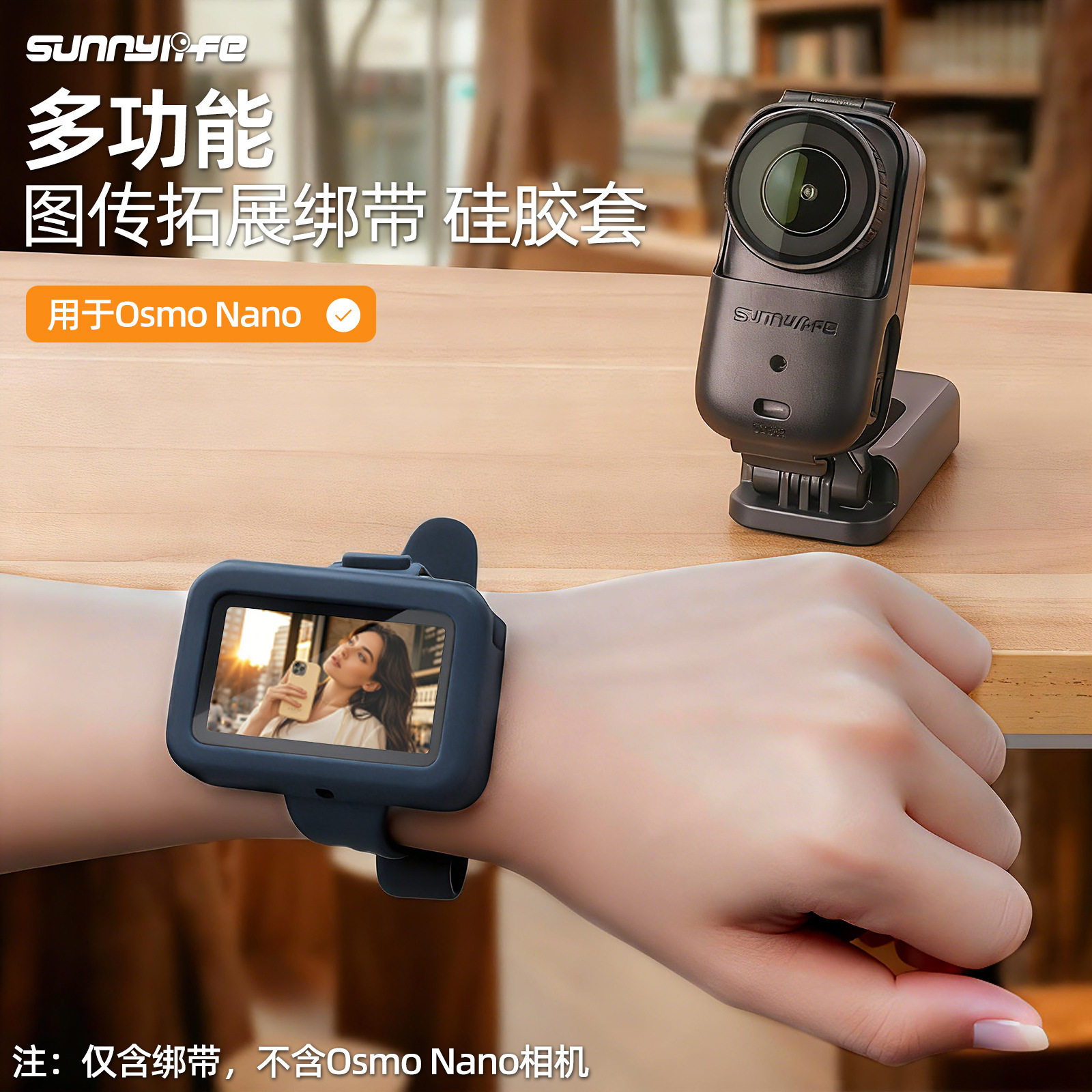 Sunnylife Osmo Nano图传绑带拓展硅胶带保护套运动相机腕带配件