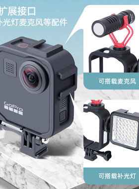 gopromax边框gopro max 配件防摔壳保护套散热外壳热靴转接件狗笼