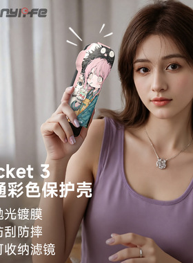 Sunnylife OsmoPocket3保护盖口袋3多彩卡通滤镜收纳盖保护罩壳