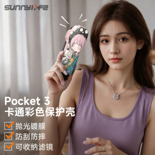 Sunnylife OsmoPocket3保护盖口袋3多彩卡通滤镜收纳盖保护罩壳
