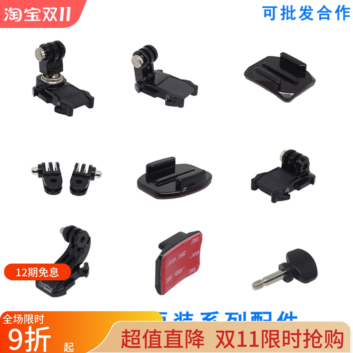 GoPro 11/10/9原厂配件快拆底座Insta360 ONE x3相机头盔固定支架