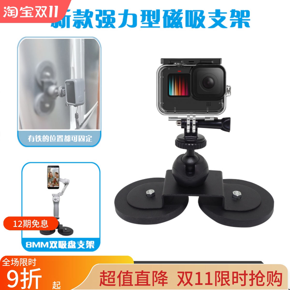 汽车磁吸运动相机360磁铁固定架