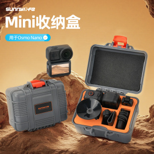 Sunnylife Osmo Nano迷你收纳盒防水安全箱户外防摔收纳包配件