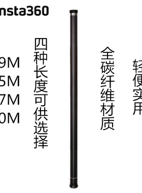 适用Insta360 oners/x3 3米1.1米超长隐形碳纤维自拍杆自拍杆配件